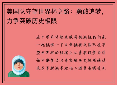 美国队守望世界杯之路:勇敢追梦,力争突破历史极限